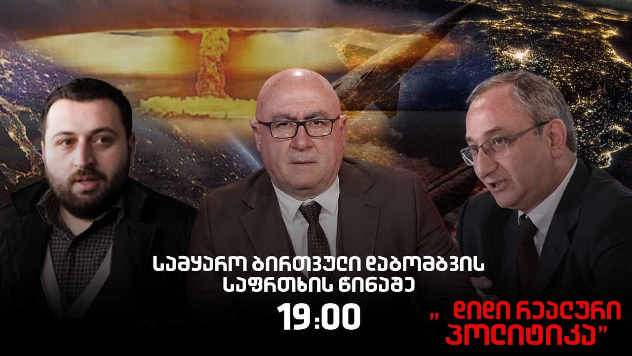 ⭕ Live - ბონდო მძინარაშვილი და ჯაბა ხუბუა სტუმრად - 