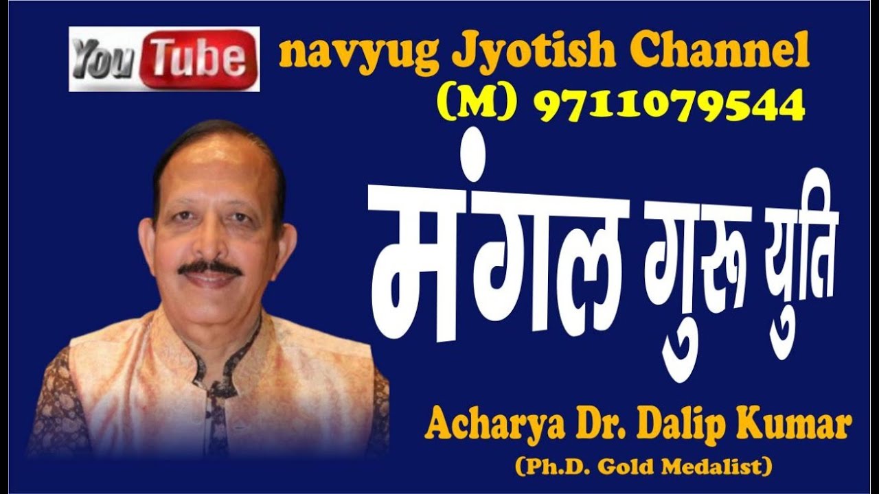 MANGAL GURU YUTI KA PHAL