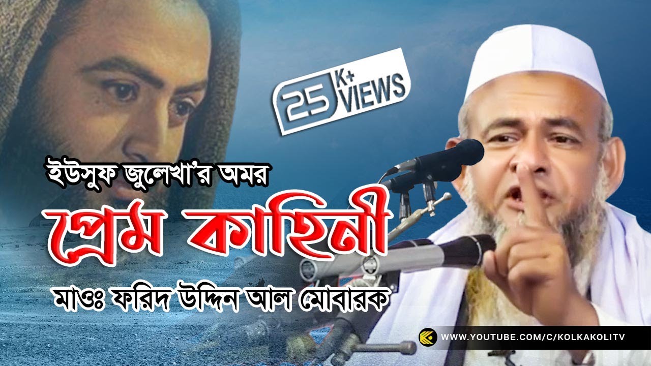 FORID UDDIN AL MUBARAK । FENI । ফরিদ উদ্দিন আল মোবারক। ফেনী