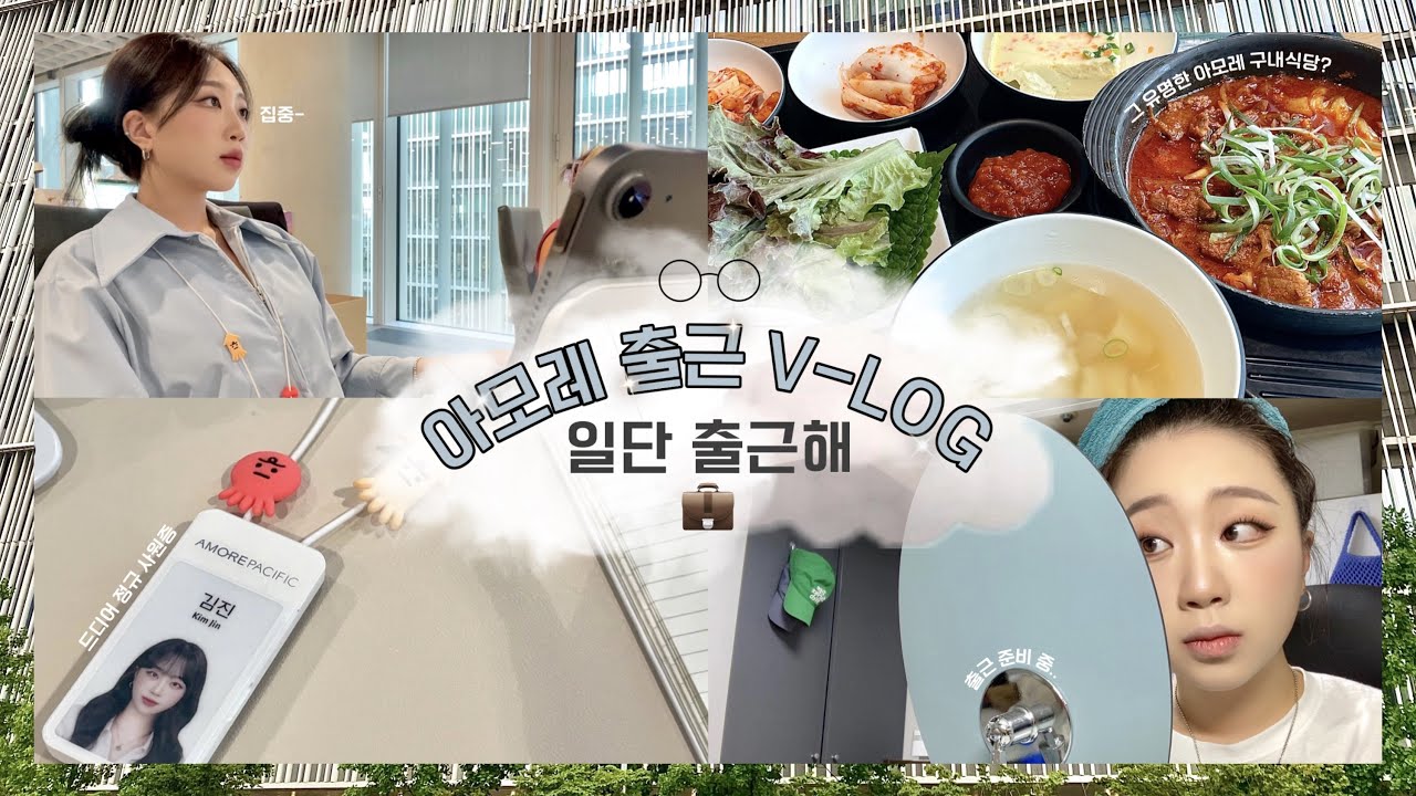 💼 같이 출근합시다! | 