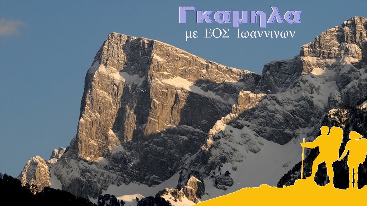 ΑΝΑΒΑΣΗ ΣΤΗΝ ΚΟΡΥΦΗ ΓΚΑΜΗΛΑ ΣΤΑ 2.497 ΜΕΤΡΑ