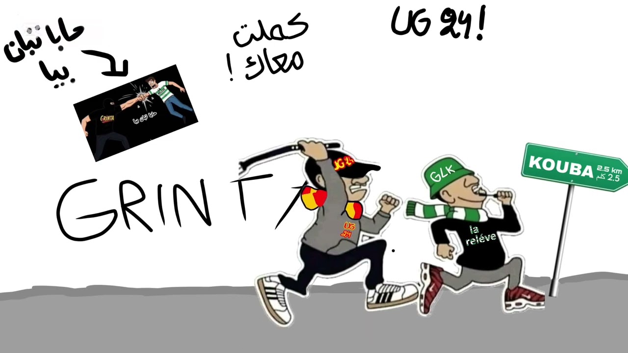 ULTRAS GRINTA - كملت معاك 