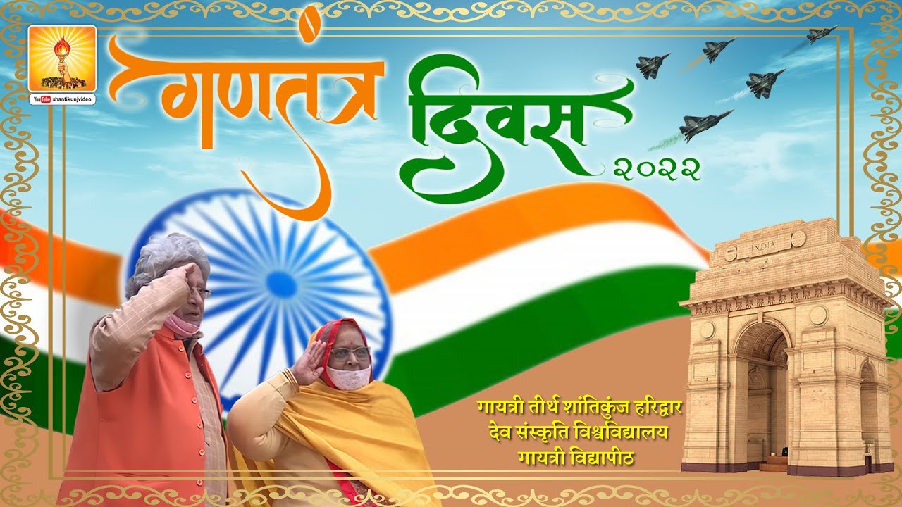 Indian Republic Day Flag Hoisting, Shantikunj, Dev Sanskriti Vishwavidyalaya  Gayatri Vidhya Peeth