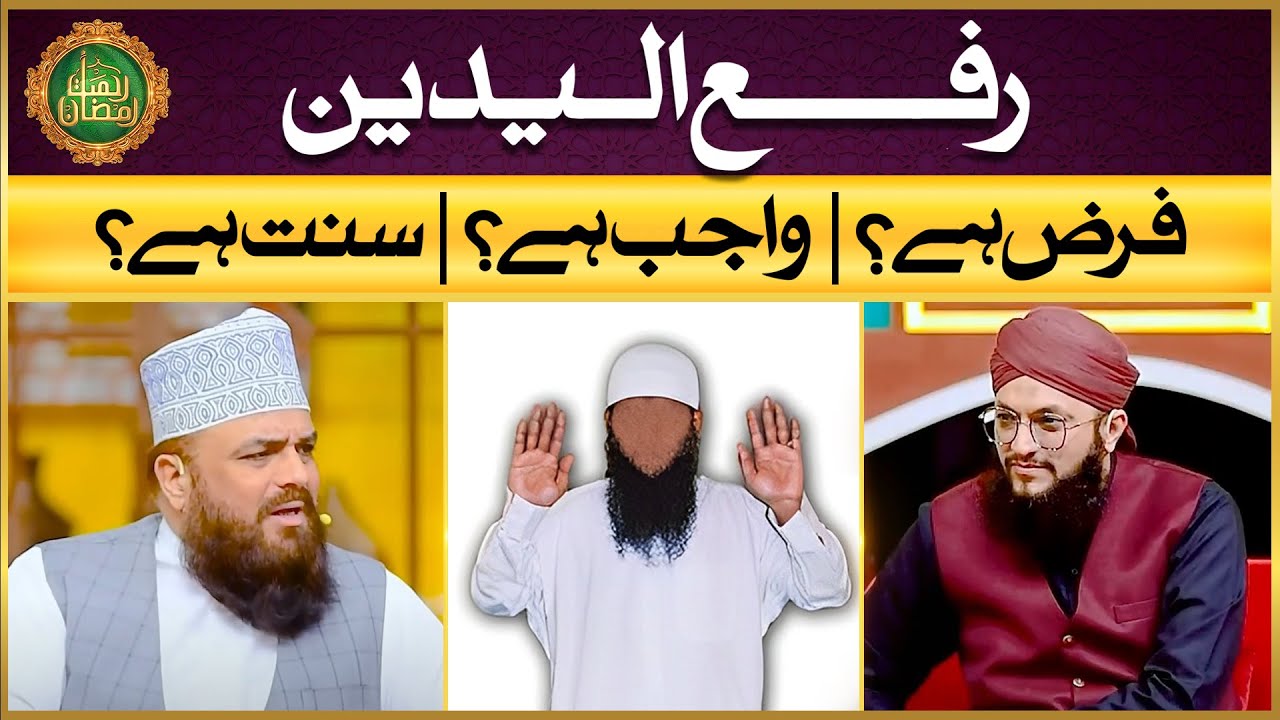 Rafa Yadain Farz Hai? | Wajib Hai? | Ya Sunnat Hai? | Deen Ki Baten | Syed Muzaffar Shah Qadri