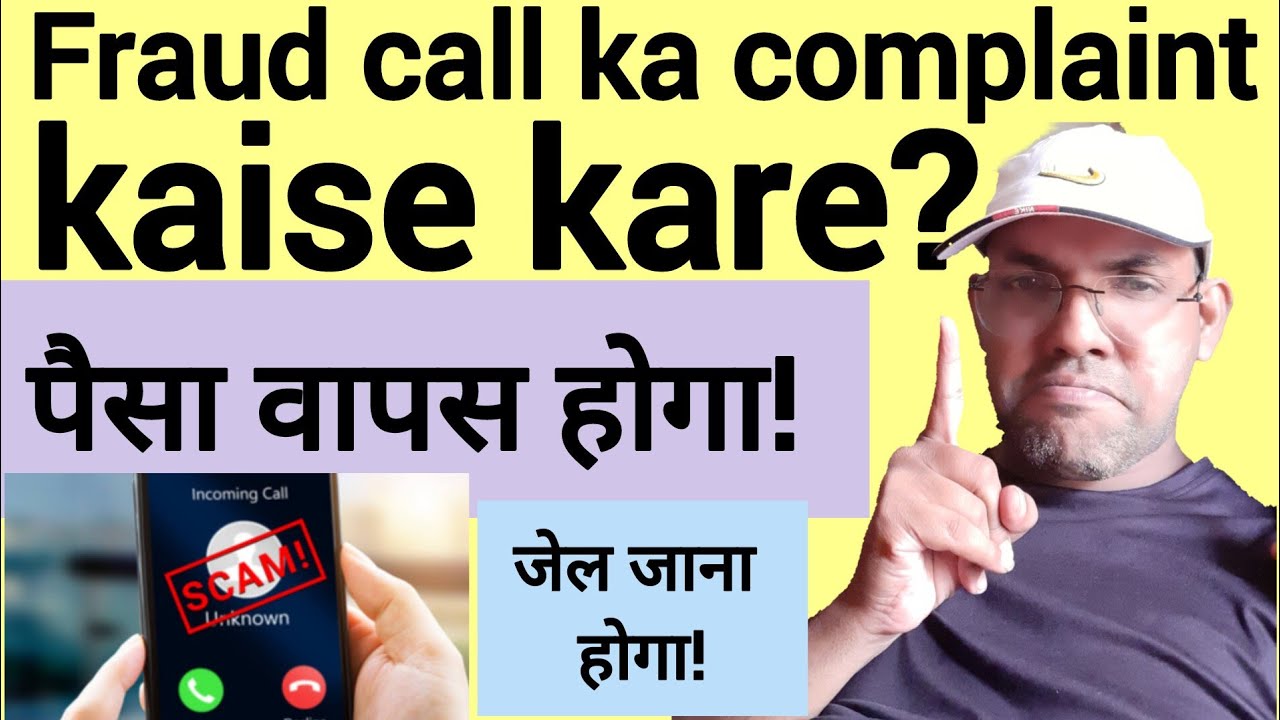 Fraud call ka complaint kaise kare? | Scam se bachne ka tarika | How to report fraud call?