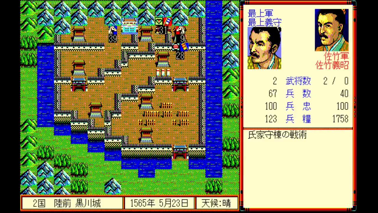 ＰＣ-９８　　信長の野望　武将風雲録