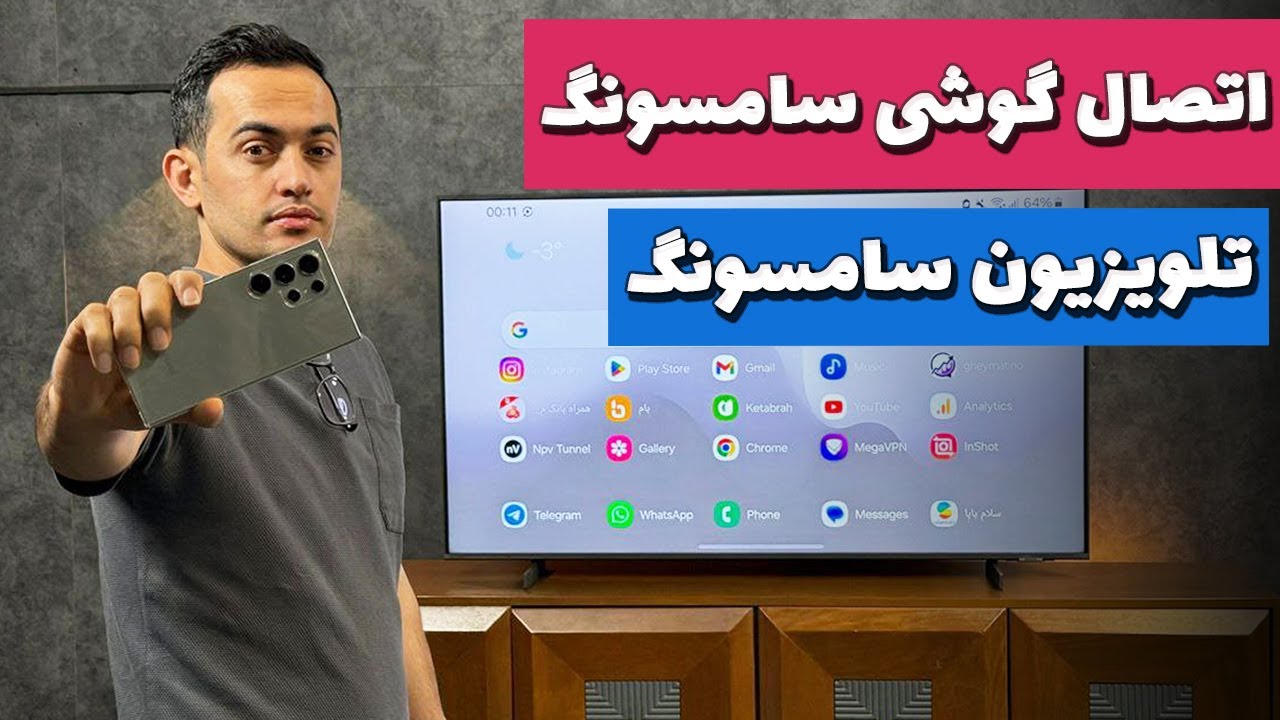 نحوه اتصال گوشی سامسونگ به تلویزیون سامسونگ