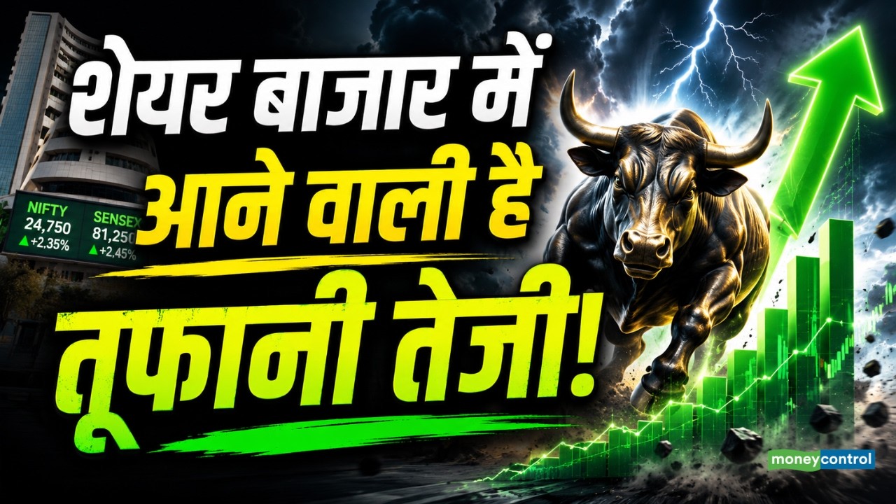 Stock Market Rally | अब आगे तेजी की ओर जाएगा बाजार  Stock Market  Crude Oil  RBI Support
