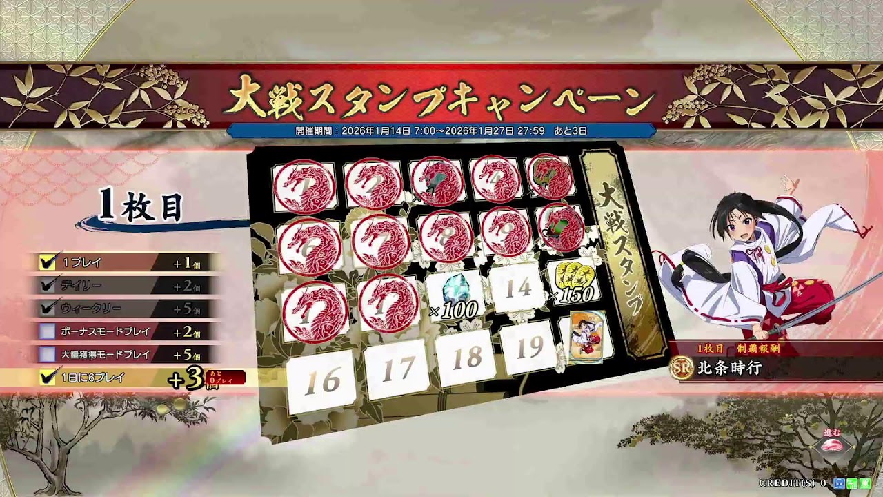 英傑大戦パッショーネ配信
