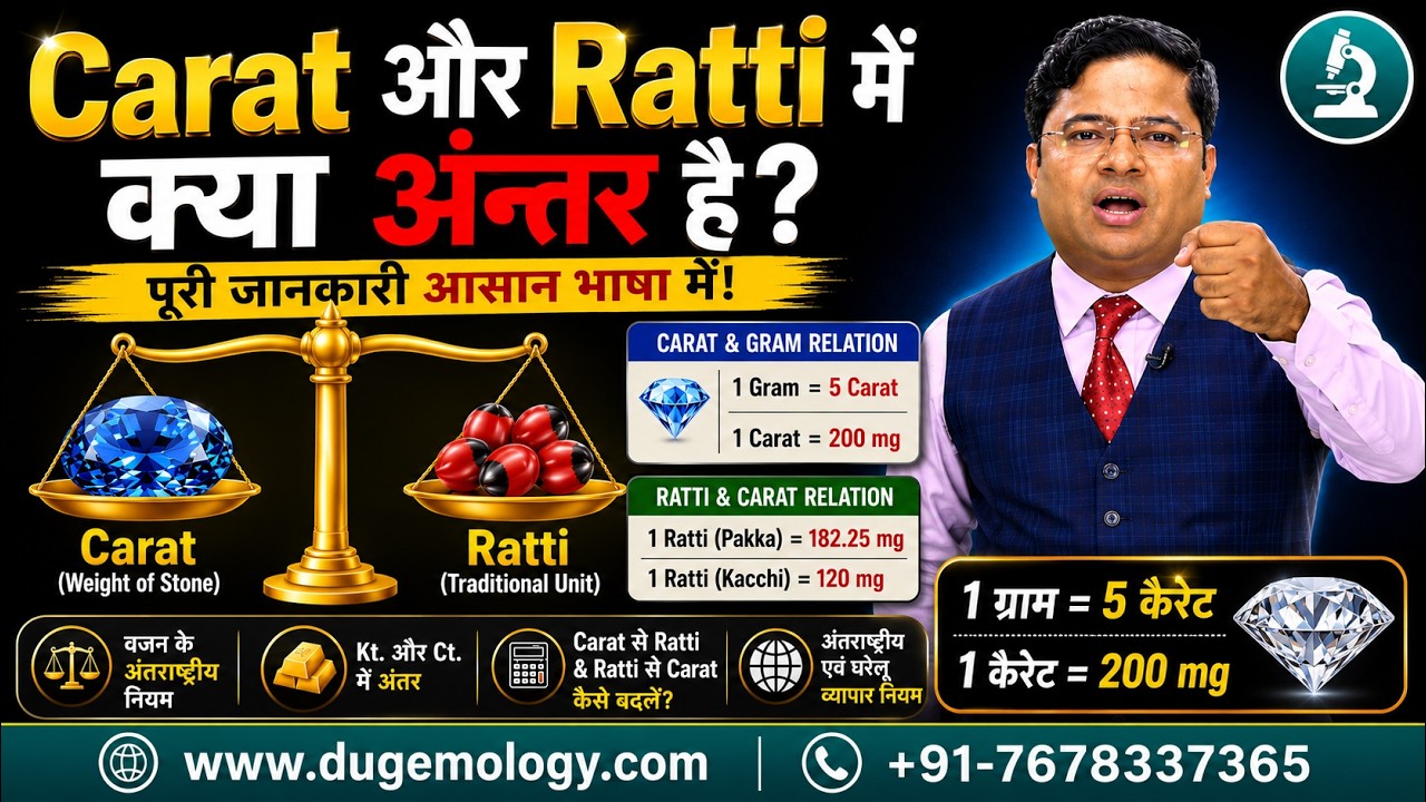 Ratti और Carat में क्या अंतर है।  Difference between Gram, Karat, Carat & Ratti