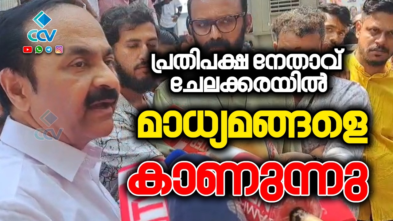 ബാറുകളുടെ സമയമാറ്റത്തിൽ ദുരൂഹത; സർക്കാരിനെതിരെ രൂക്ഷവിമർശനവുമായി ചേലക്കരയിൽ വി.ഡി. സതീശൻ
