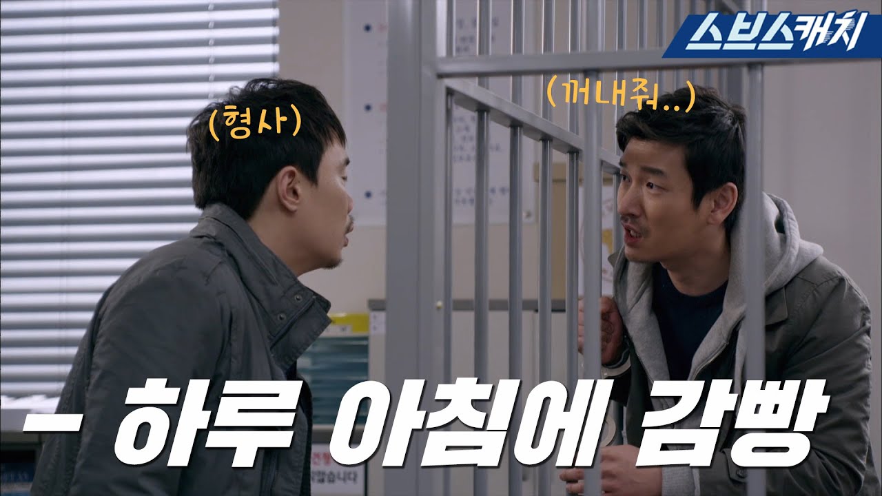 조승우가 하루 아침에 감빵가면 생기는 일.zip 《신의 선물-14일 / 모았캐치 / 스브스캐치》