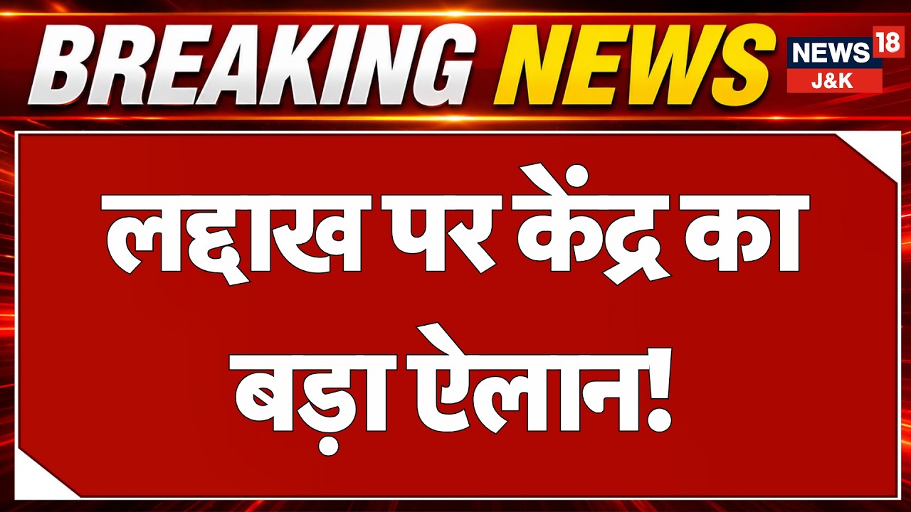 Breaking News: Ladakh Gets Special Provision Under Article 371? Kiren Rijiju Gives Big Update