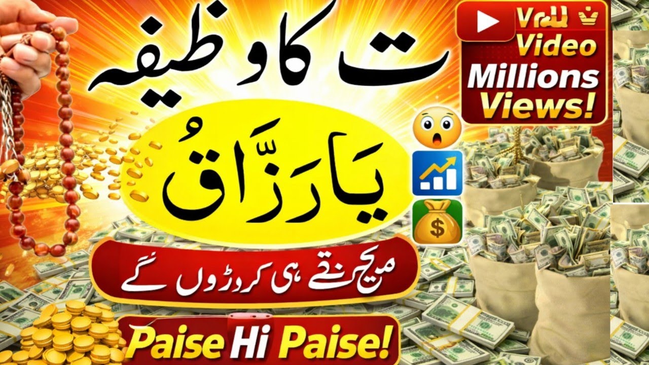 Aik Raat Ka Wazifa | Dolat Or Rizq Ka Powerful wazifa | Wazifa For Hajat | Wazifa For Money | Wazifa