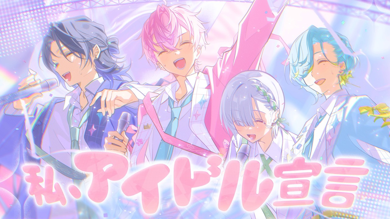 【歌ってみた】私、アイドル宣言 / CHiCO with HoneyWorks【すぷれあ】