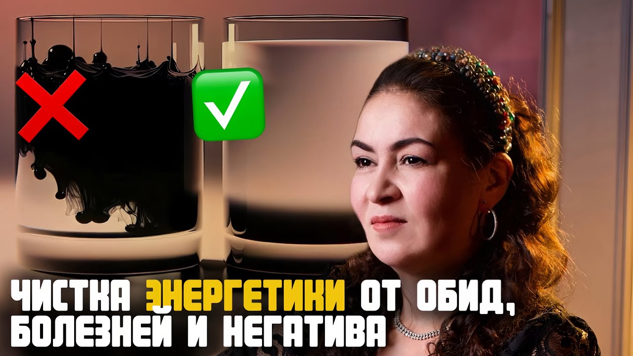 2 стакана воды избавят вас от зависти и негатива навсегда | Аза Петренко