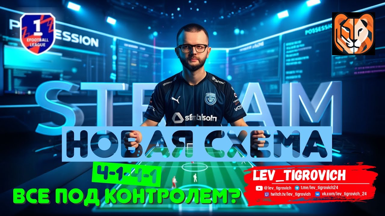 НОВАЯ ФАЗА | 4-5-1 и ТОТАЛЬНЫЙ КОНТРОЛЬ МЯЧА