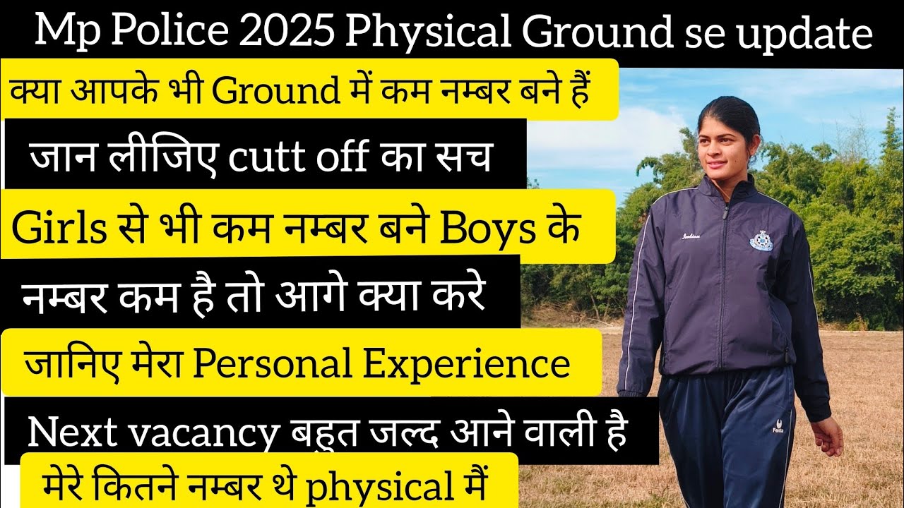 Mp Police Physical Review क्या Cuttoffकम होगी जिनके कम नम्बर बन रहे वो क्या करे#physical #motivation