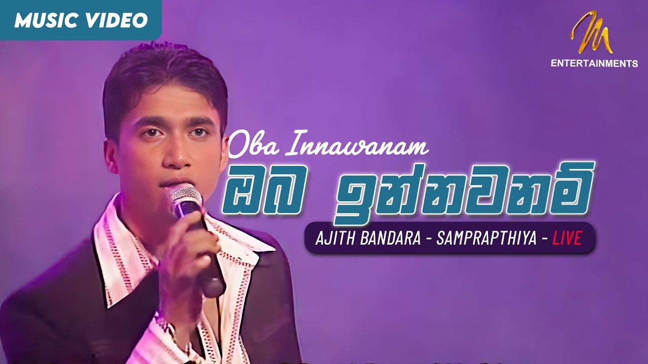 Oba Innawanam - Ajith Bandara - Samprapthiya - Live | Official Video | MEntertainments