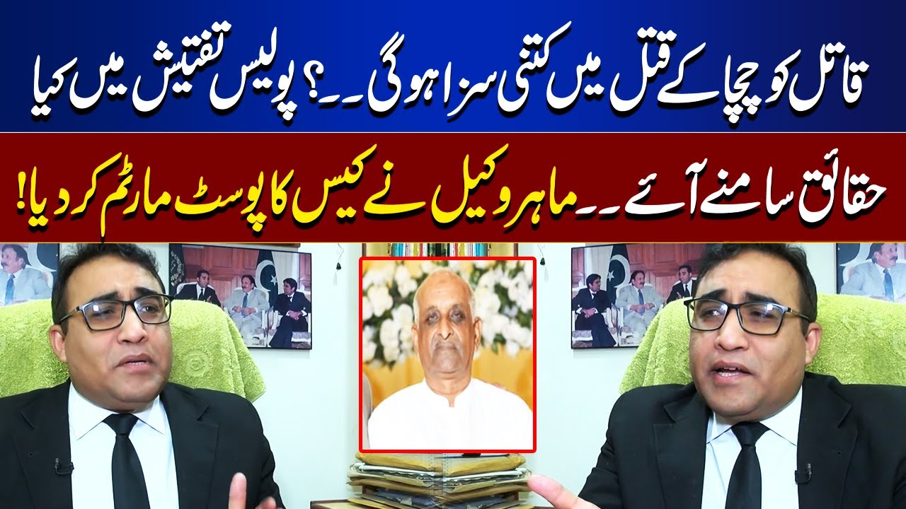 Police Investigation Uncovers Shocking Facts in Murder Case | Lawyer Breaks Down Case | Juram Anjam