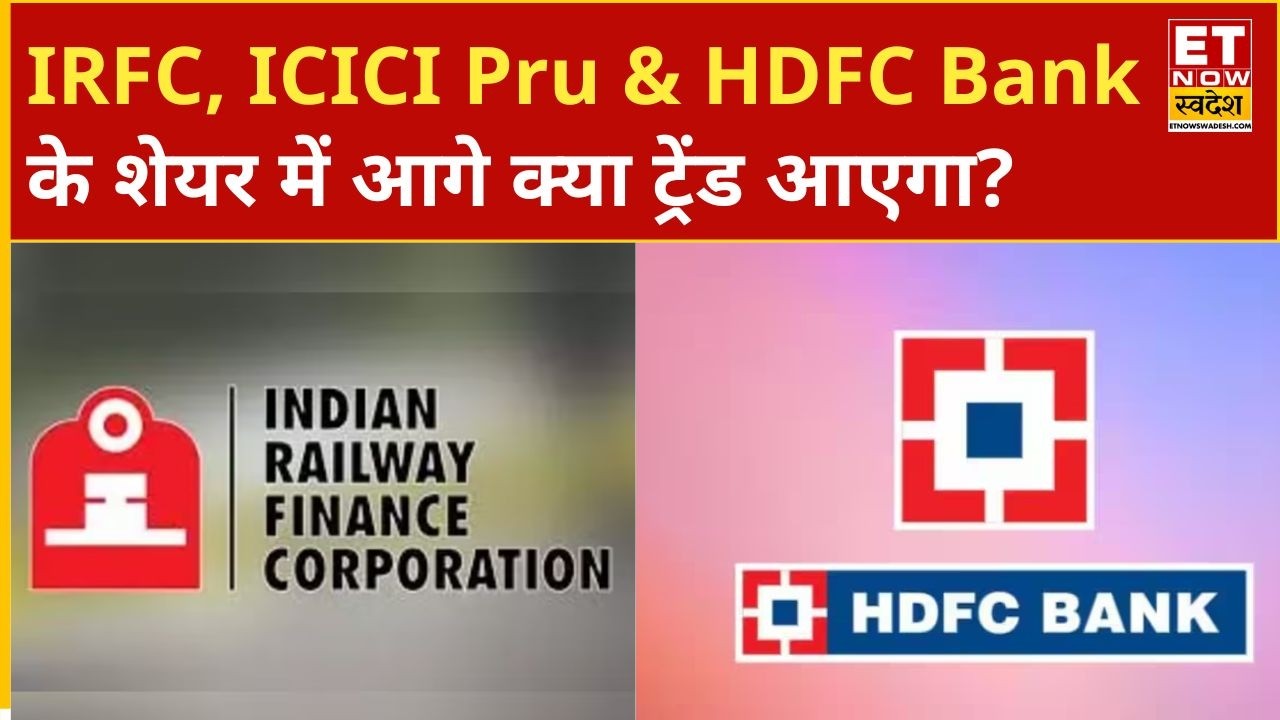 IRFC, ICICI Pru, HDFC Bank के शेयरों में Experts से जानिए अब निवेश कब और कैसे करें? | ETNS