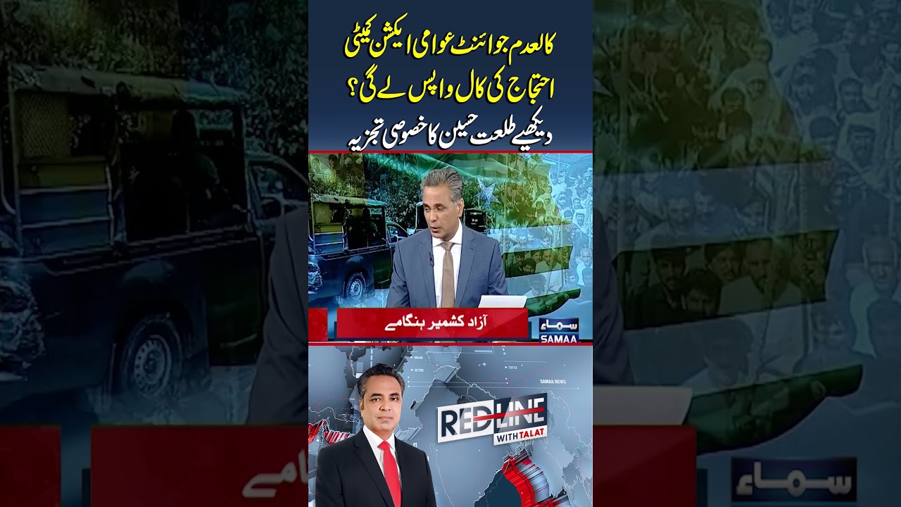 Uncertainty continues over the future of the AJK protest movement | Redline