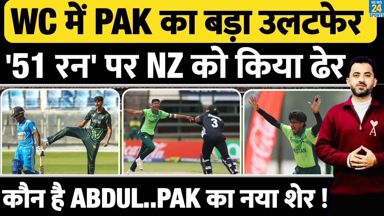 Under 19 World Cup : Pakistan Vs New Zealand Highlights | Abdul Subhan | Ali Raza | Suryavanshi