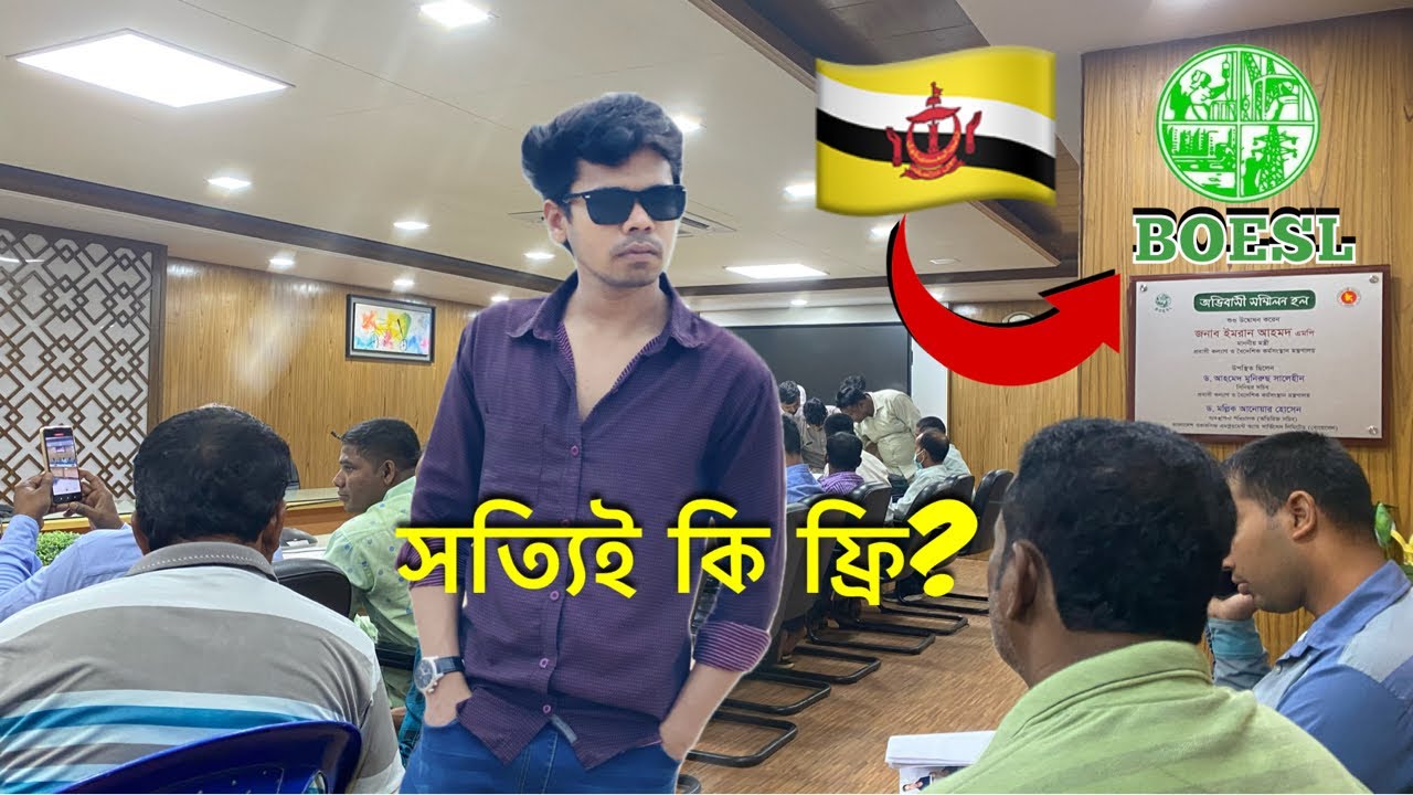 ব্রুনাইতে সরকারিভাবে বোয়েসেলের ইন্টারভিউ দিতে গিয়ে যা বুঝলাম 🤔 | Sumon Khan | BOESL | Brunei Visa