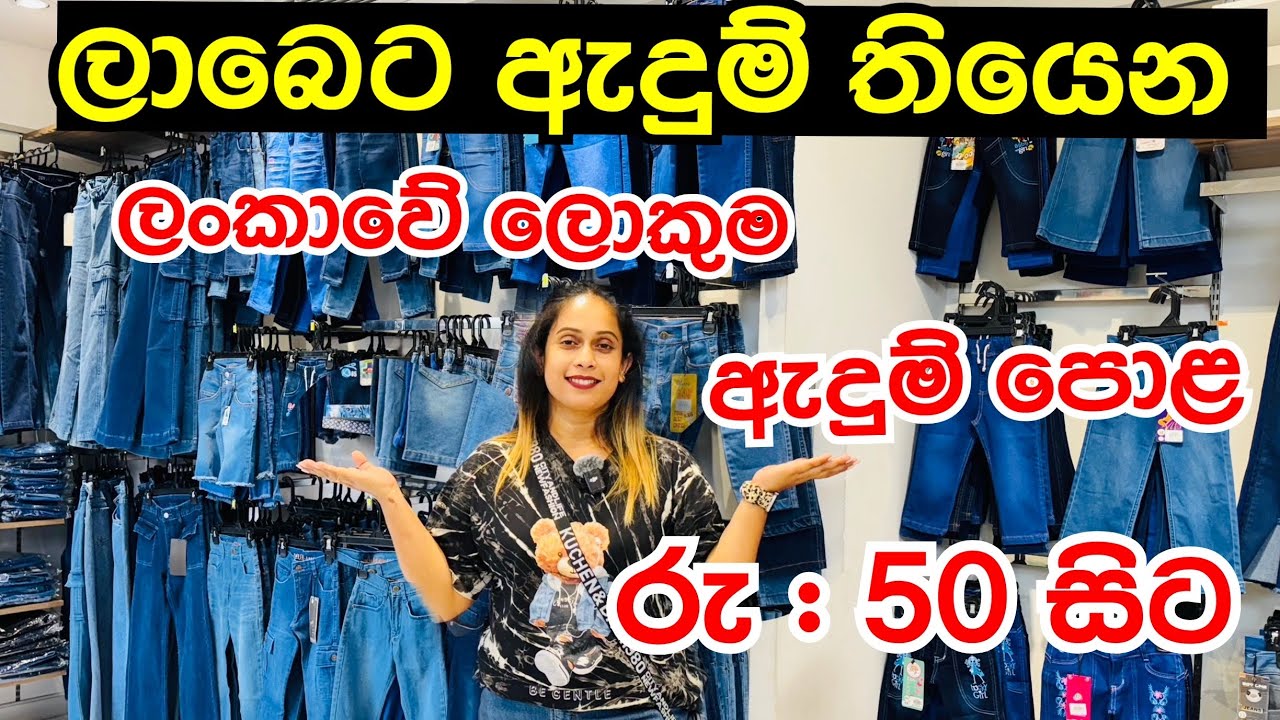 ලාබෙට ඇදුම් ගන්න පාන්දර ඇදුම් පොළට යමුද ? | Pamunuwa Shopping | Maharagama @smartlife3208