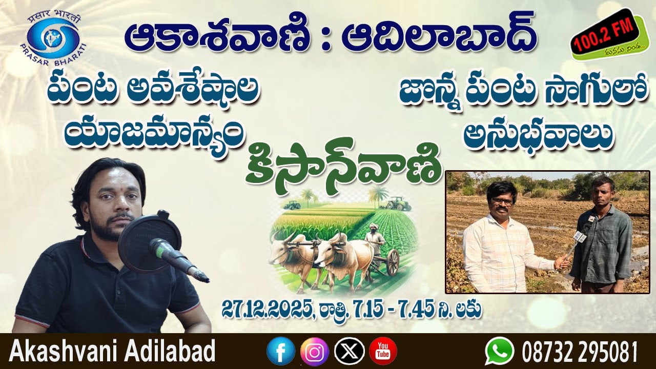 పంట అవశేషాల యాజమాన్యం || జొన్నపంట సాగులో అనుభవాలు