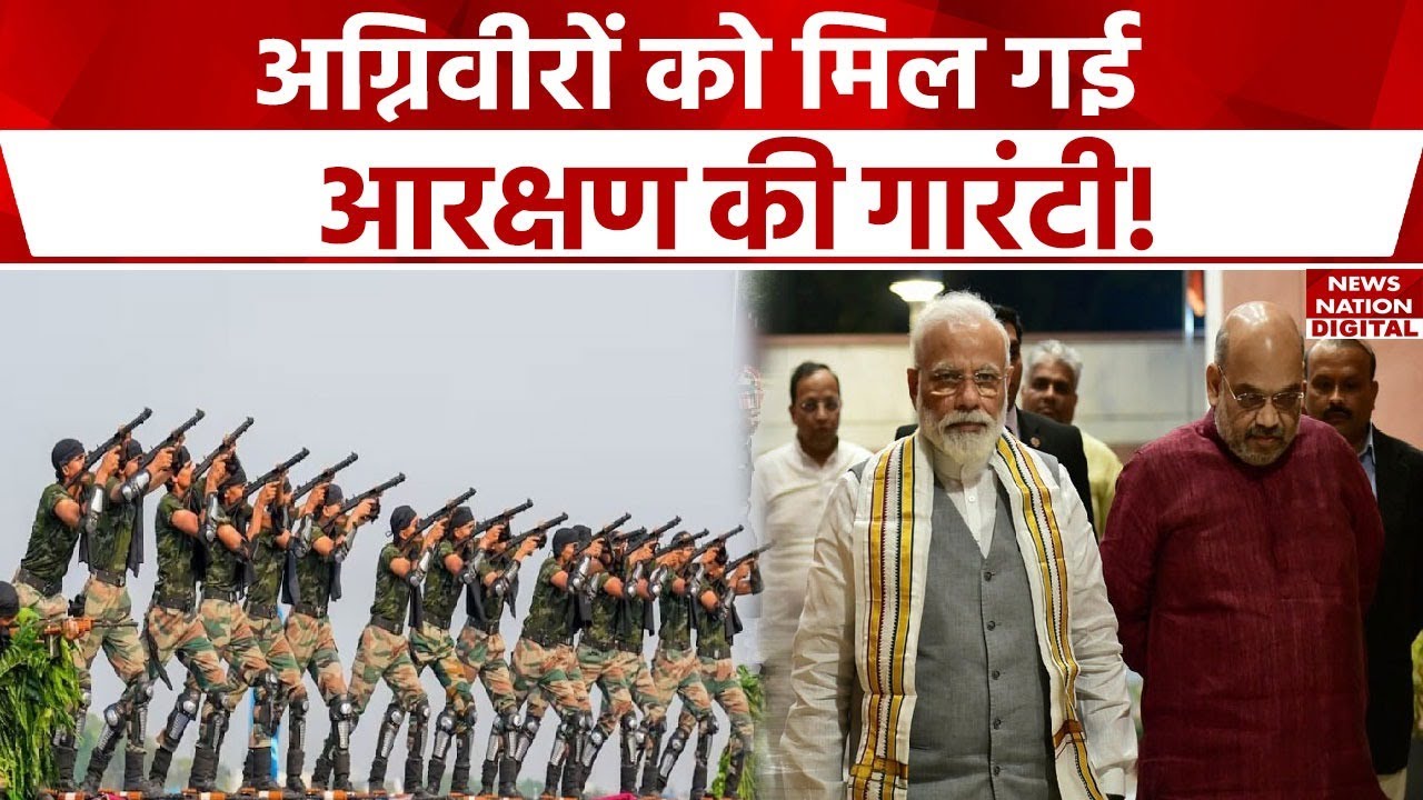 Ex Agniveer Reservation: CAPF में पूर्व अग्निवीरों की भर्ती कब से शुरु हो जाएगी? | Home Ministry |