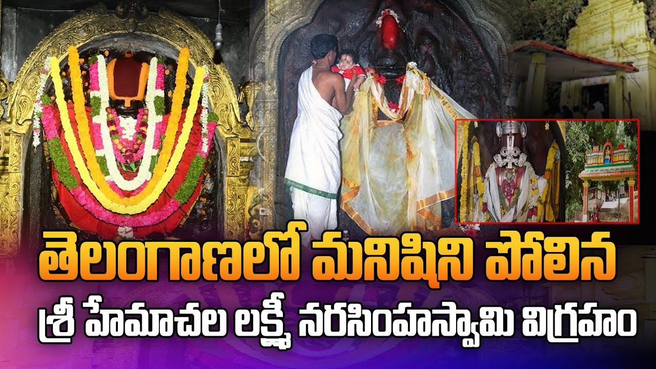 Sri Hemachala Lakshmi Narasimha Swamy Temple | Malluru | Telangana Yatra | Malluru Temple History