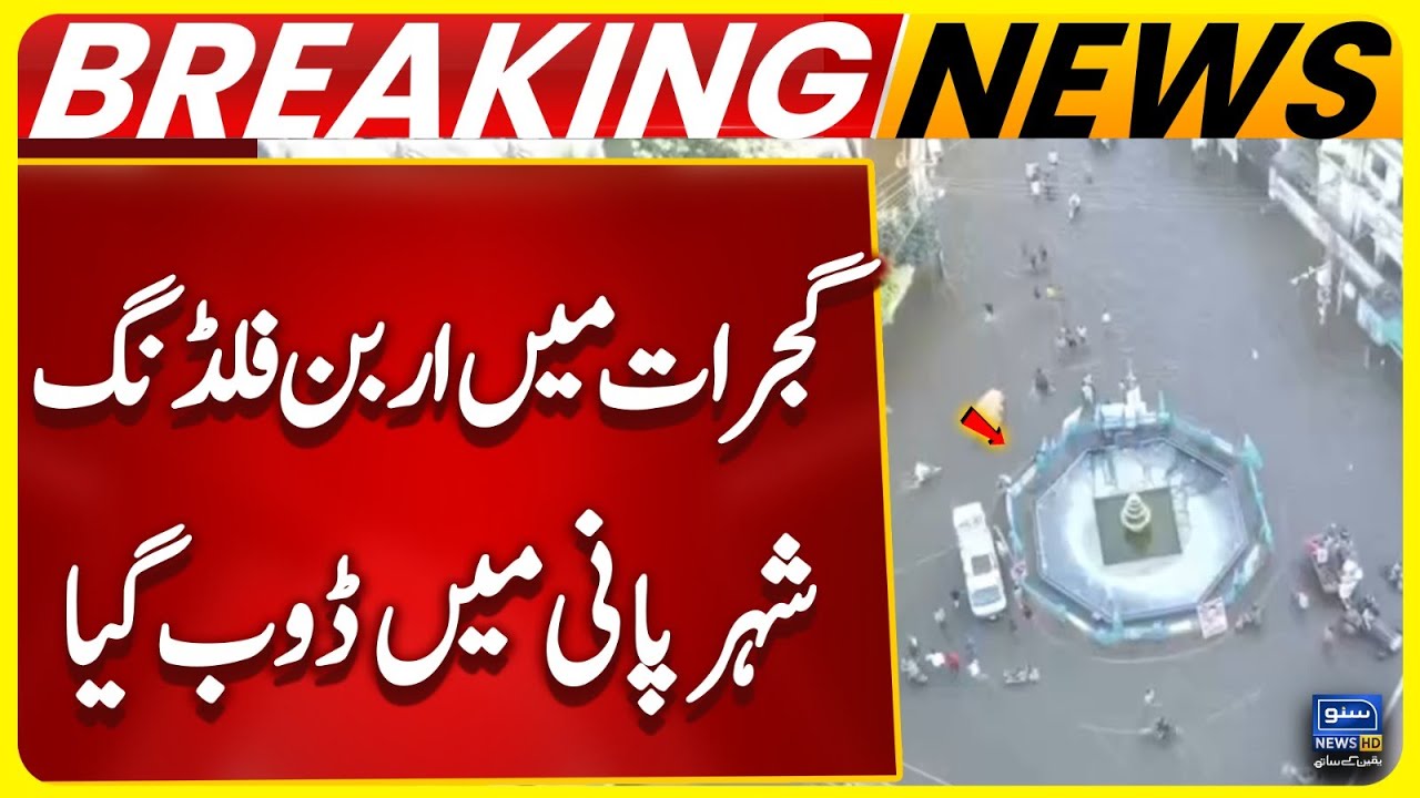 Heavy Rainfall and Urban Flooding in Gujarat | Flood Latest Update | Breaking News | Suno News HD