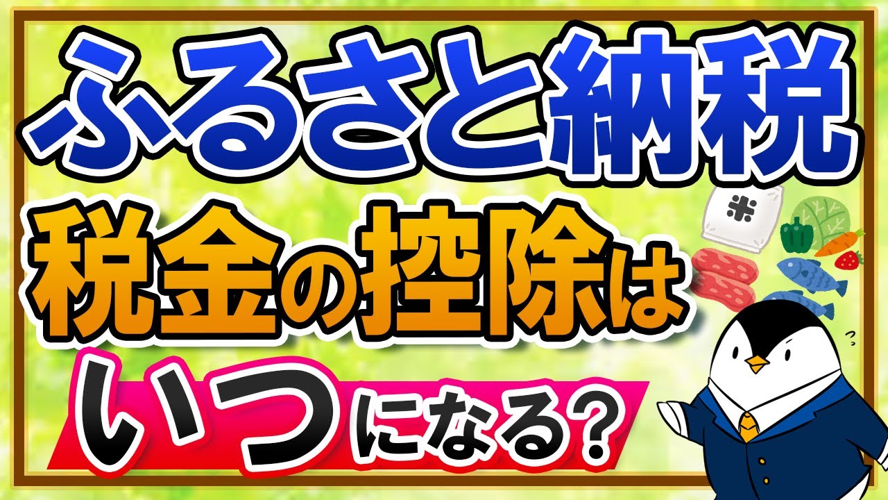 【必見】ふるさと納税の税金控除はいつになる？確定申告・ワンストップ特例制度それぞれの確認方法を解説！