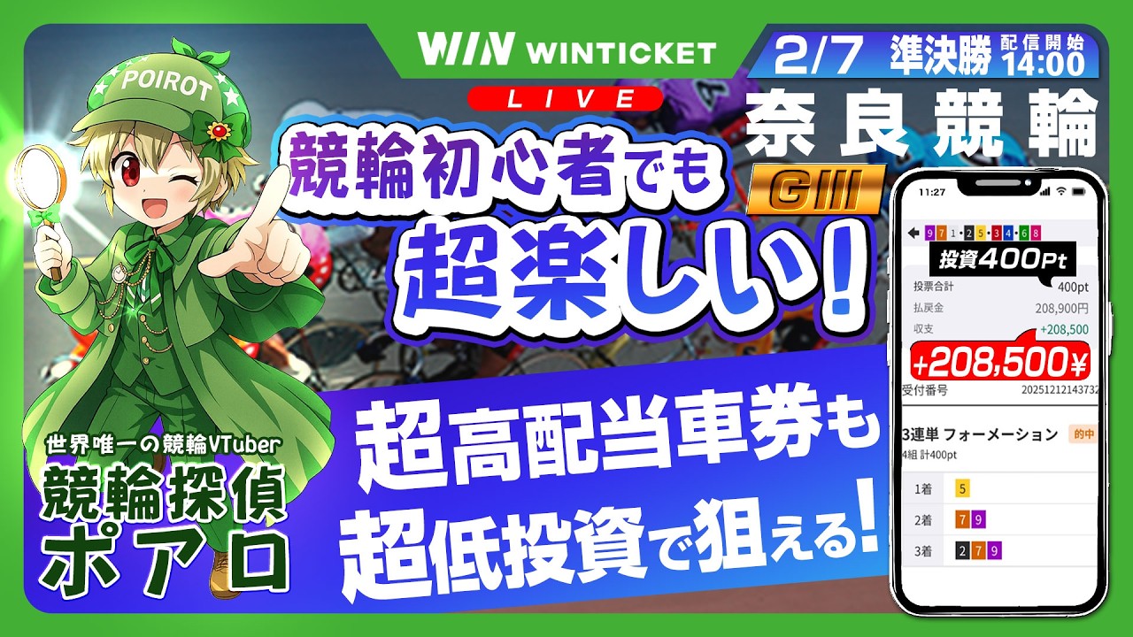 【競輪ライブ配信】 2/7 奈良競輪 G3　準決勝