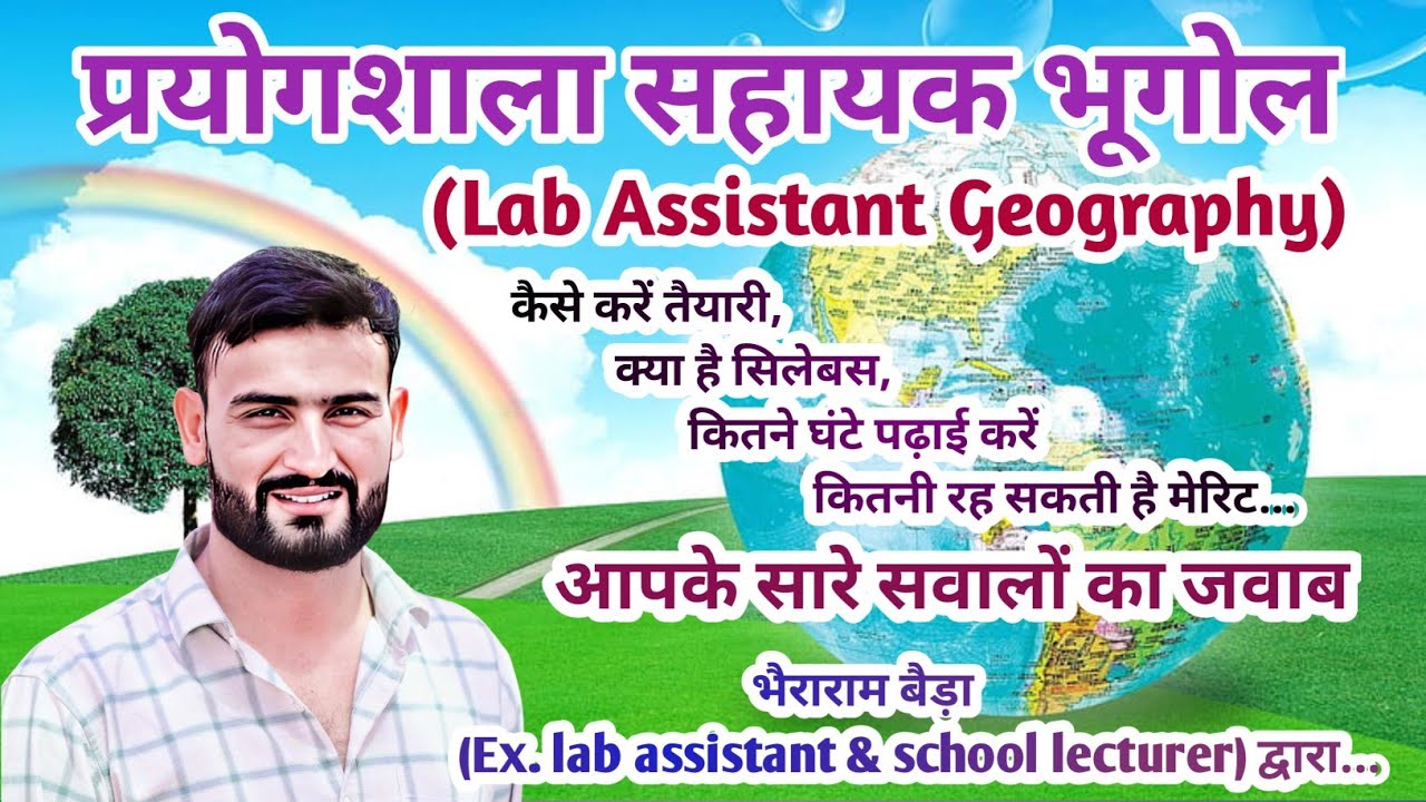 Lab Assistant Geography कैसे करें तैयारी, क्या होगा सिलेब्स, 2022 Cutoff, Syllabus🔴Competition कितना