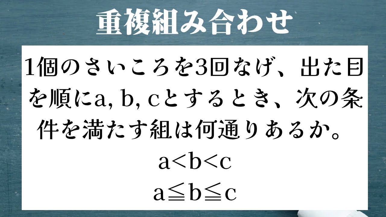 重複組合せ　サイコロ