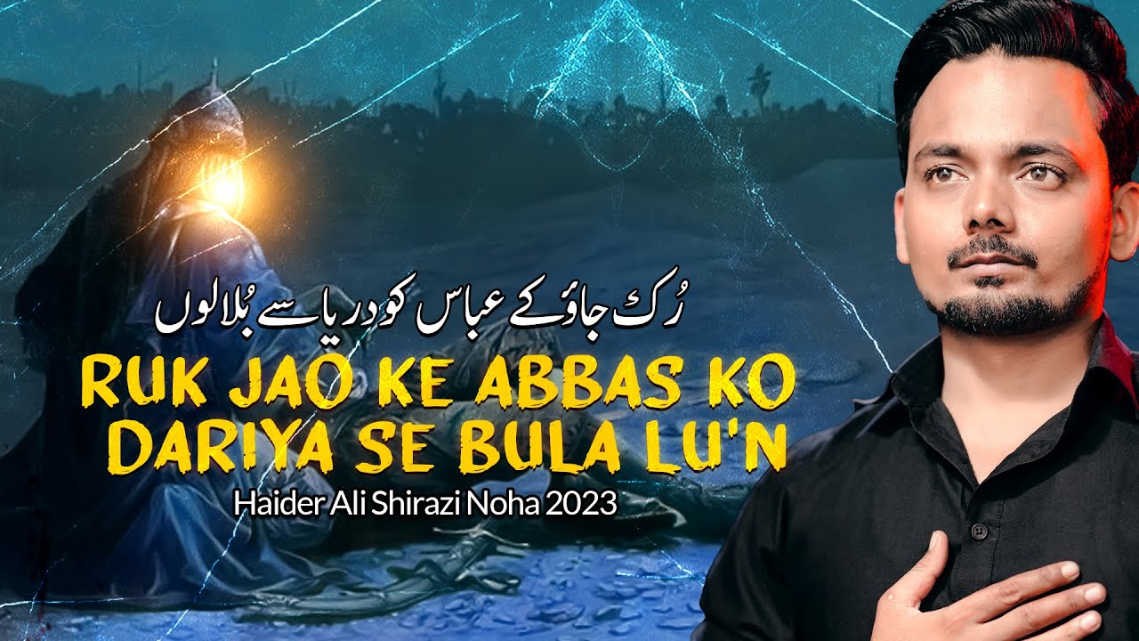Abbas Ko Dariya Se Bula Lu | Haider Ali Shirazi Nohay 2023 | Noha Shahadat Hazrat Ali Akbar 2023
