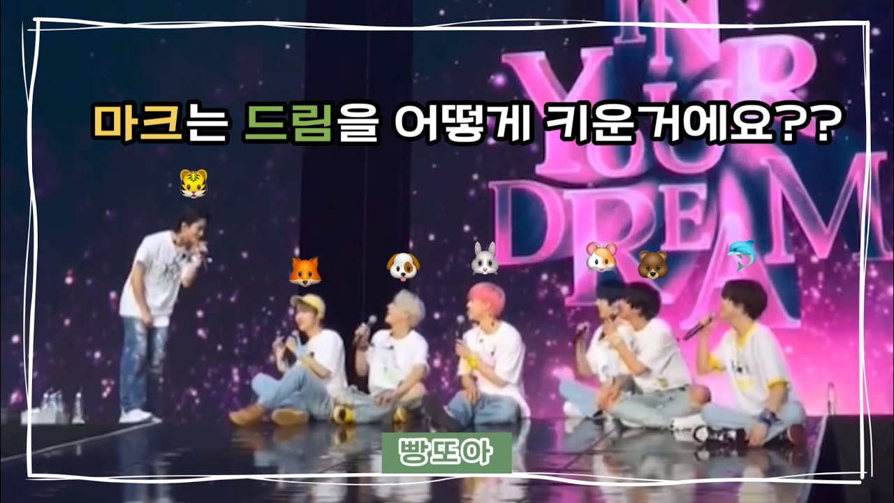 [NCTDREAM/엔시티드림] 마크의 대장 모먼트