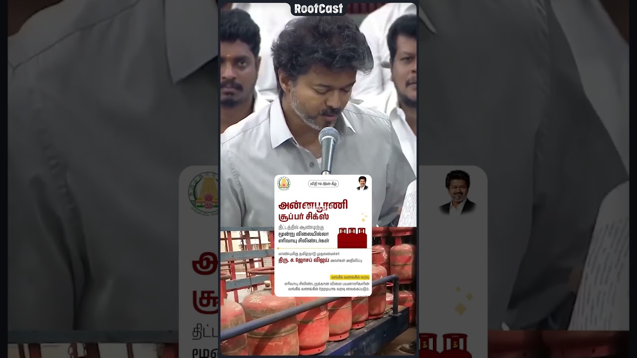 6 Free Cylinders Promise Cut to 3? | CM Vijay Rootcast