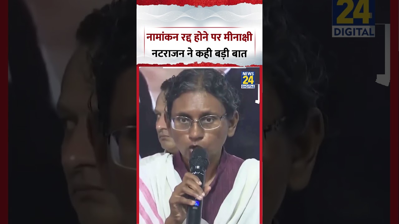 Madhya Pradesh Rajyasabha : Nomination रद्द होने पर क्या बोलीं Congress Candidate Meenakshi Natrajan