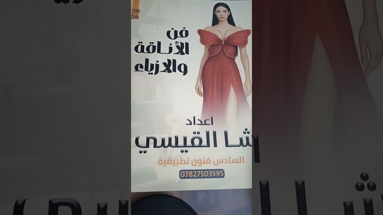 الملازم الست رشا القيسي مع الحذف