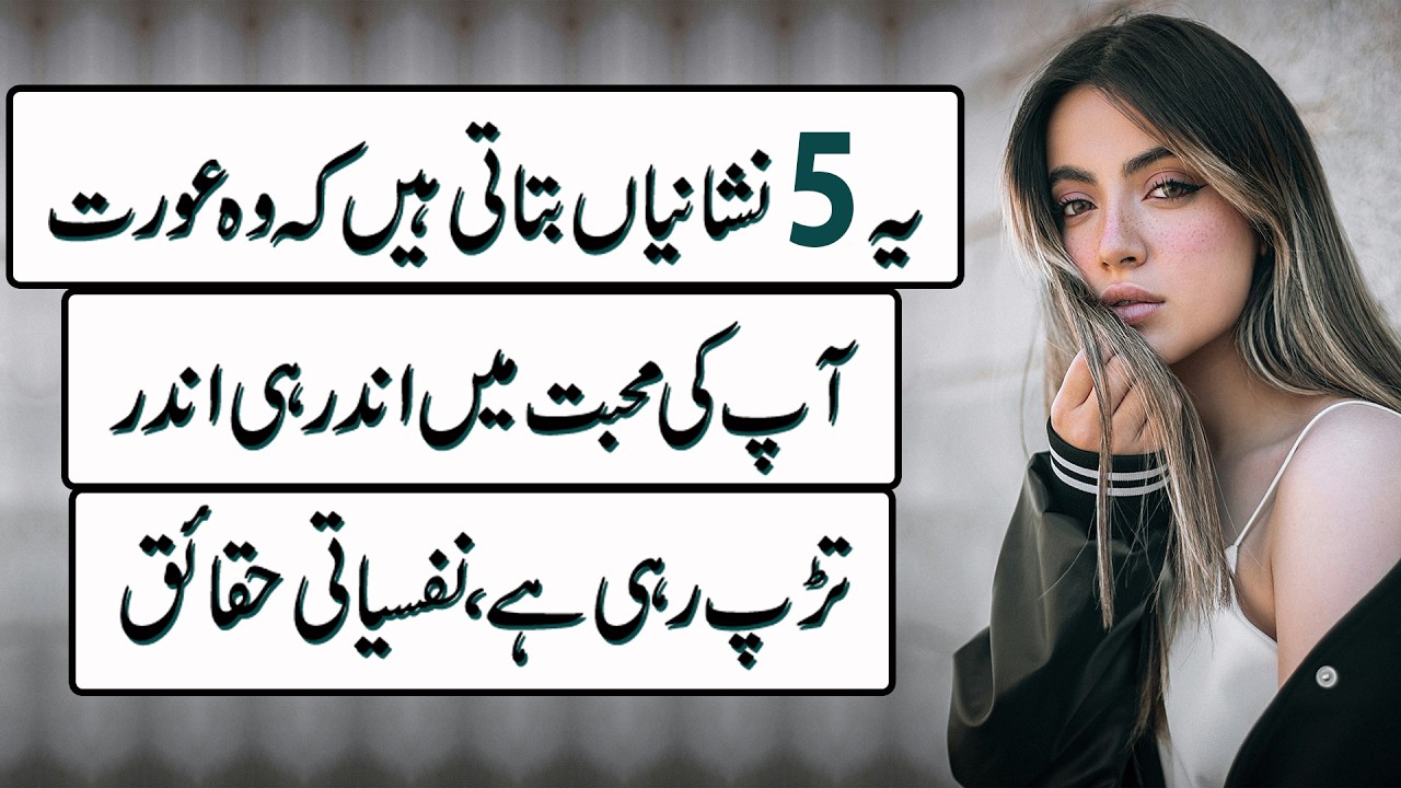Yeh 5 Nishaniyan Batati Hain Ke Woh Aurat Aap Ki Mohabbat Mein Andar Hi Andar Tarap Rahi Hai
