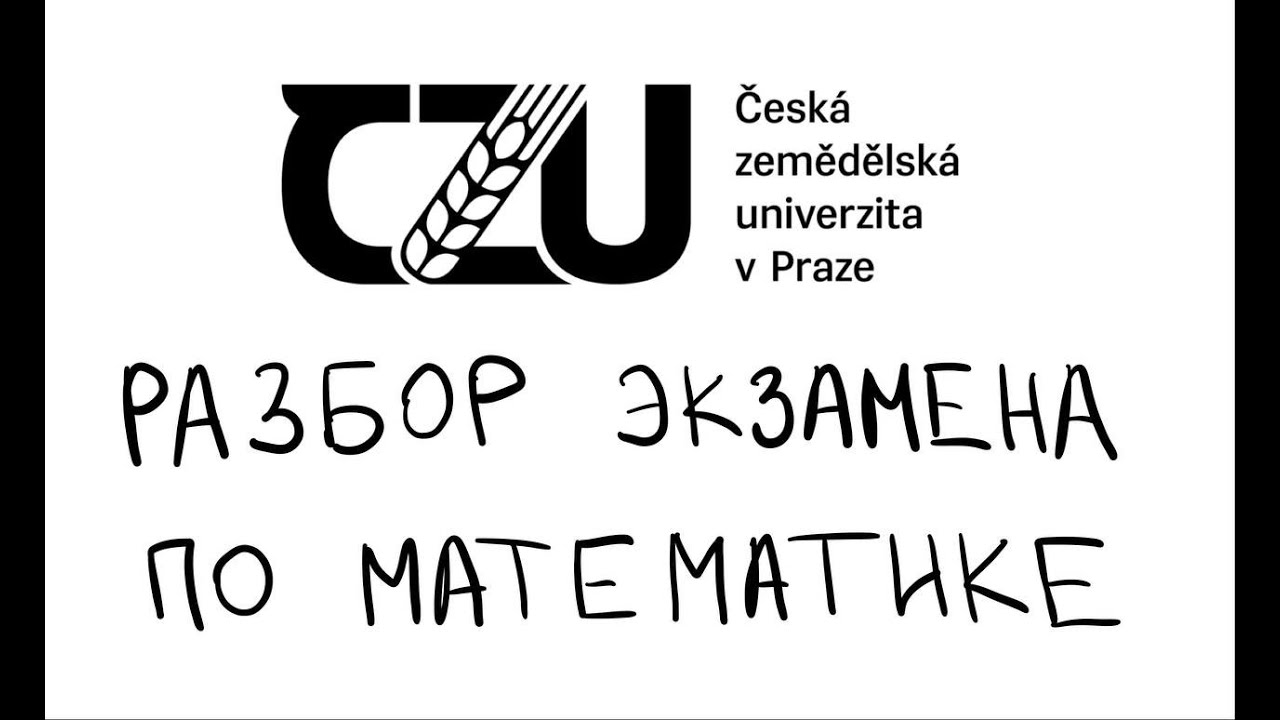 Разбор заданий из университетского экзамена по математике в ЧЗУ- ОДЗ, производные, монотонность