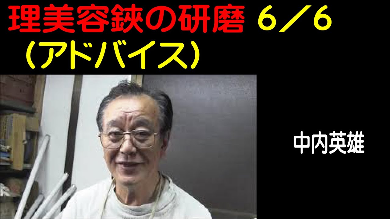 nrg鋏研摩6ｱﾄﾞﾊﾞｲｽ
