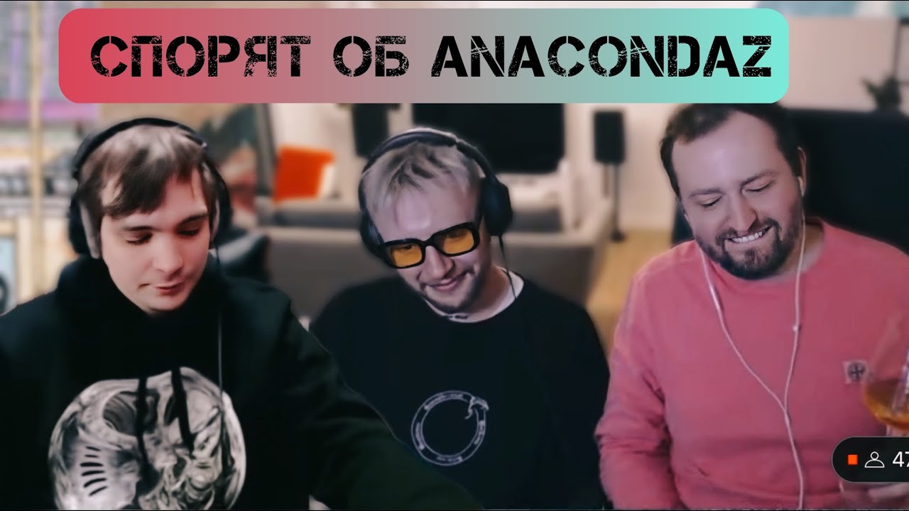 Слава КПСС, рудбой и Замай спорят о группе Anacondaz