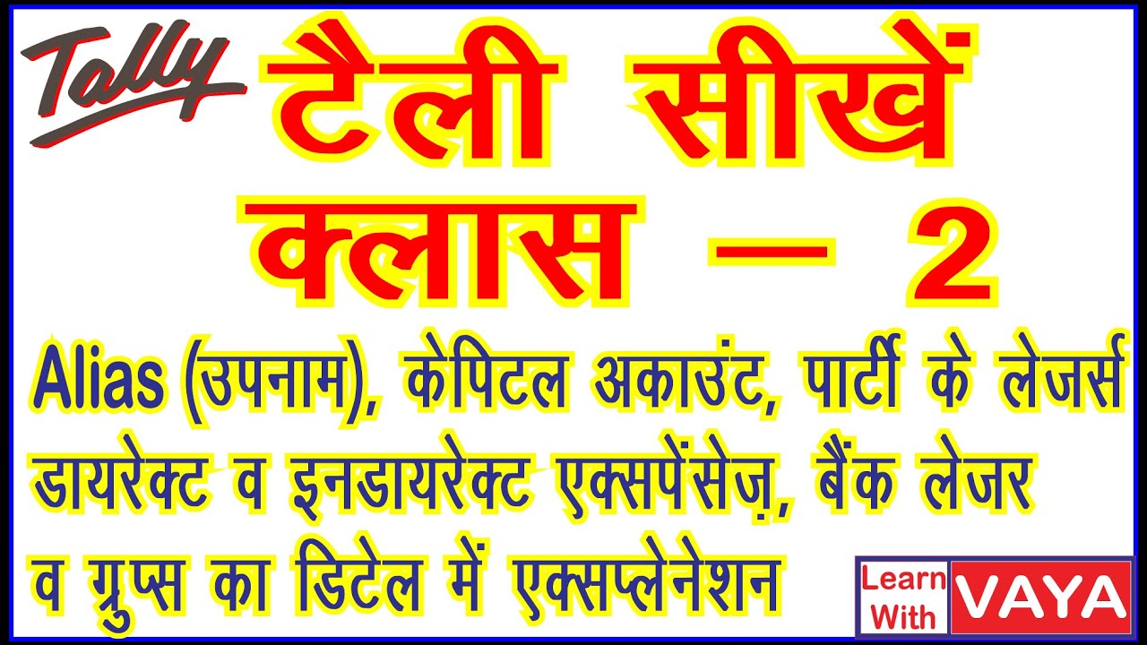 tally kaise sikhe hindi me How to Learn Tally टैली कैसे सीखें Tally ERP9 Tally Tutorial in Hindi