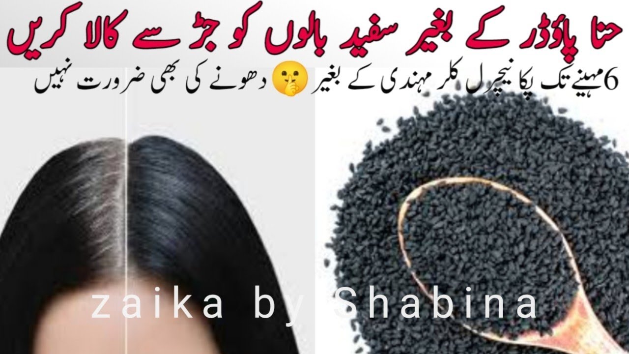 Free Me Balon Ko Kala Karen Bahut Aasaani Se | Instant Hair Dye | Kalonji Hair Dye |
