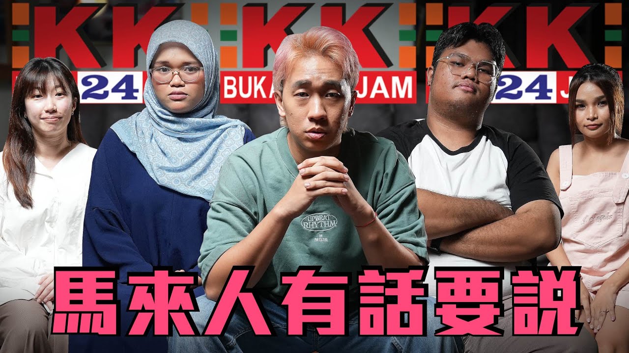 「真主襪」事件，馬來人為何生氣（隨時下架）🥶🥲