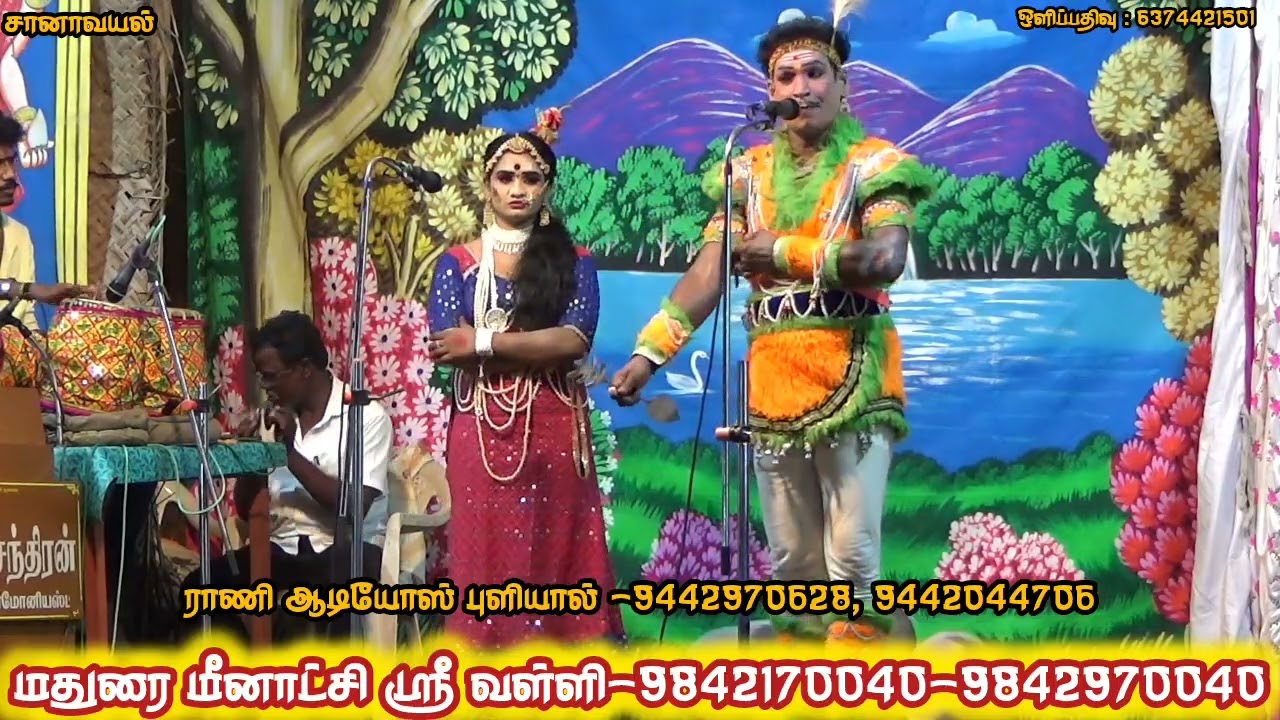 உங்க மான் இங்கே வரல | மதுரை மீனாட்சி வேடுவர் தர்க்கம்